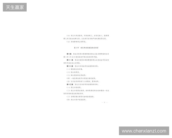 俱乐部转让规定：至少18名球员与俱乐部的合同在新赛季仍有效