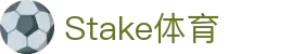Stake(中国区)官方网站